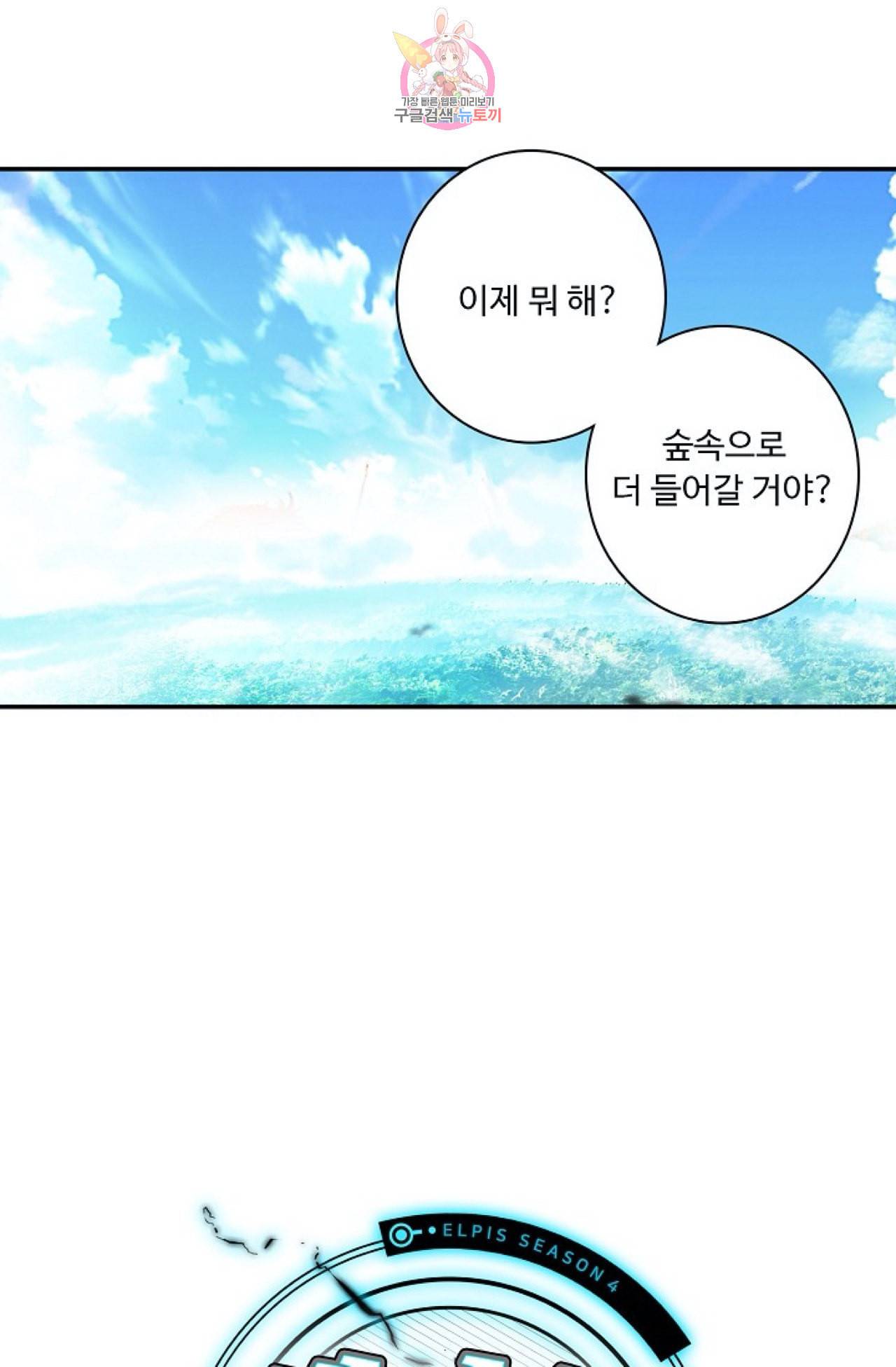 엘피스 전기 더 라스트 91화 60