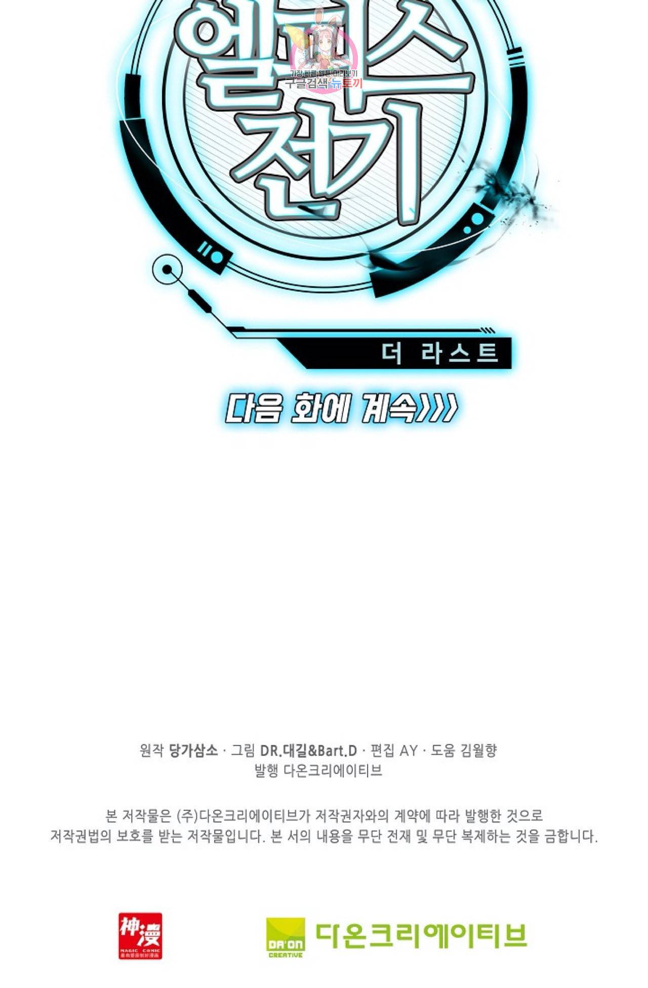 엘피스 전기 더 라스트 91화 61