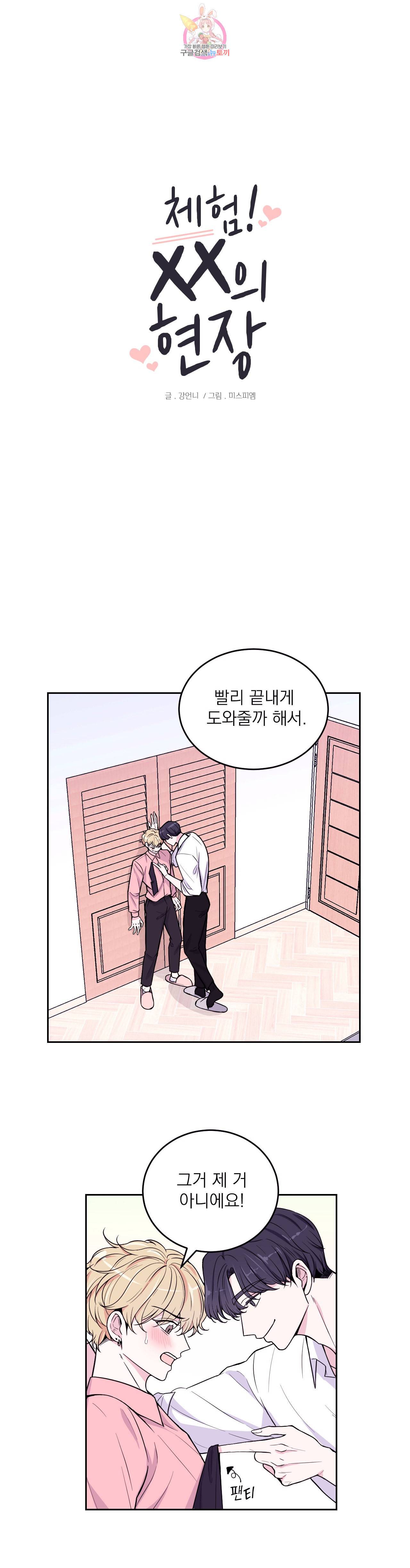 체험 XX의 현장 4화 1