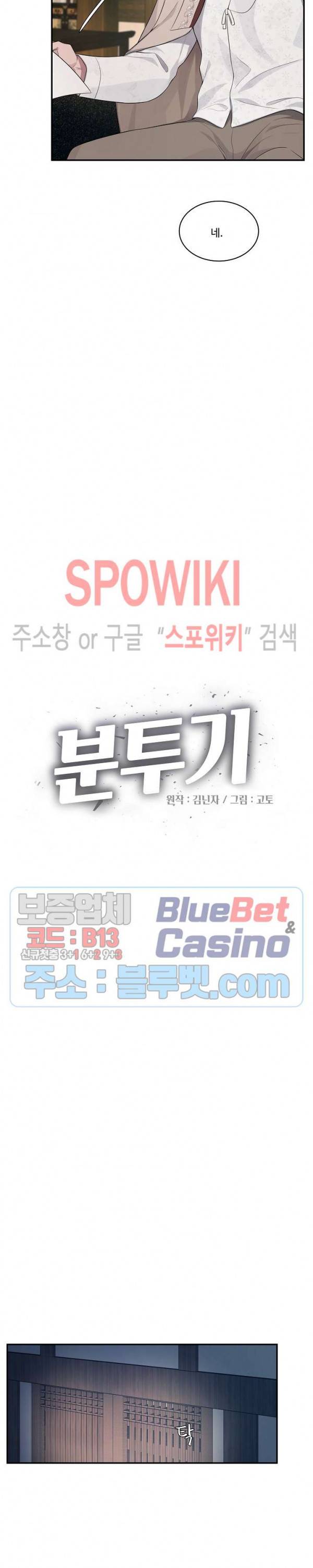 분투기 7화 2