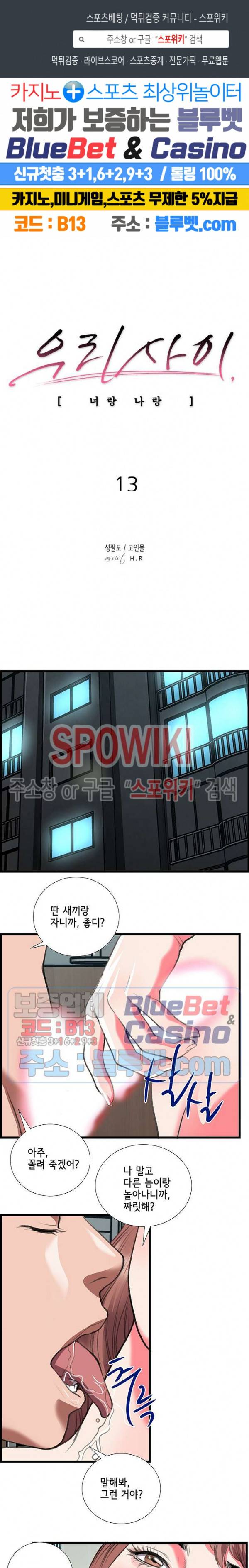 우리사이 13화 1