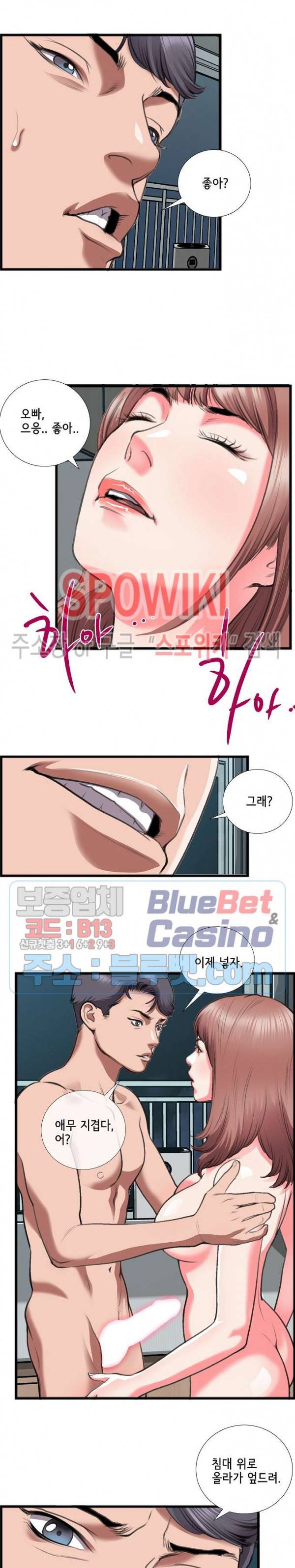 우리사이 13화 3