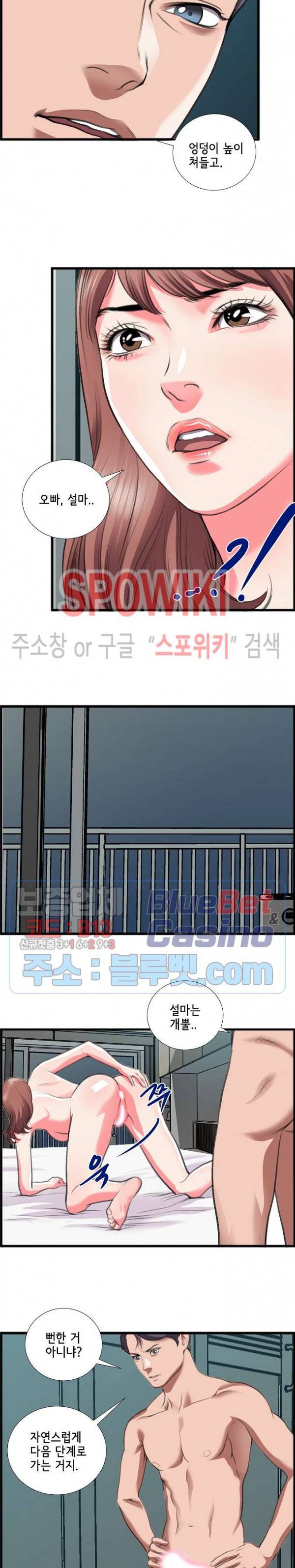 우리사이 13화 4