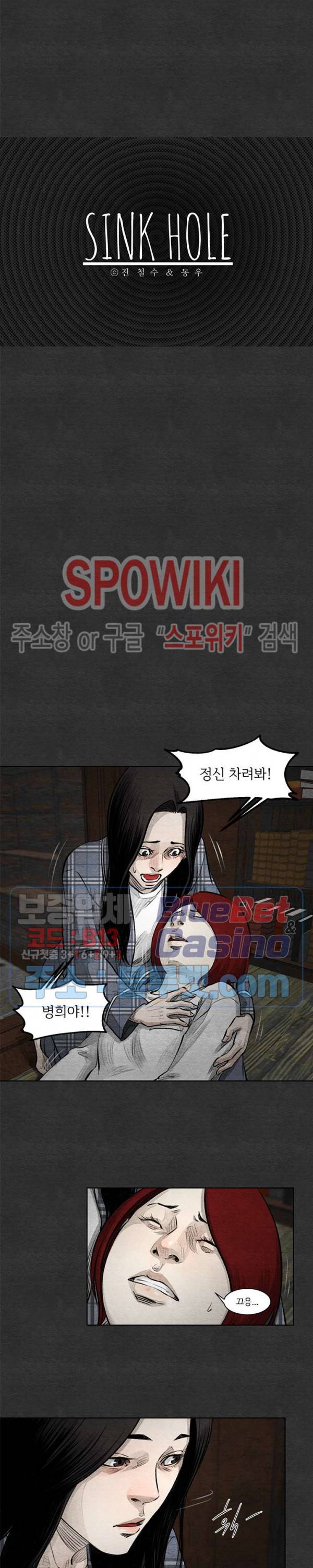 싱크홀 25화 2