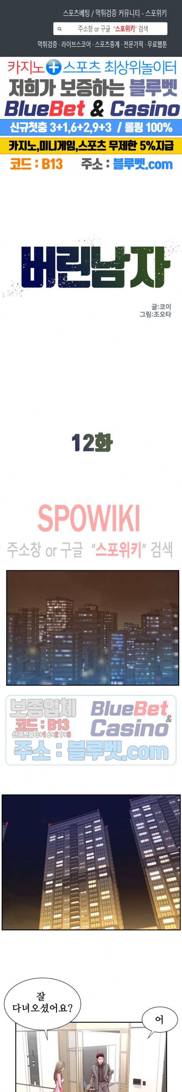 버린남자 12화 1
