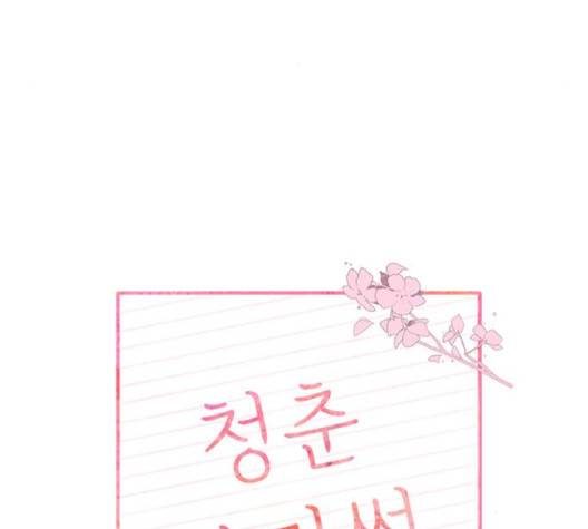 청춘 블라썸 13화 11
