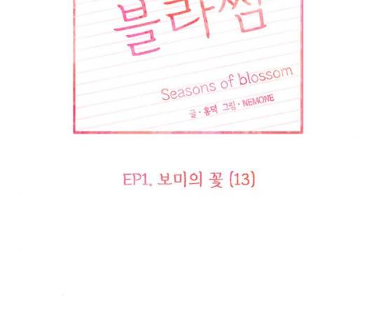 청춘 블라썸 13화 12