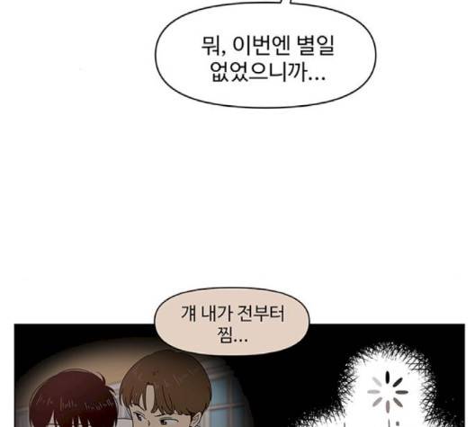 청춘 블라썸 13화 75