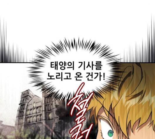 저무는 해, 시린 눈 15화 8