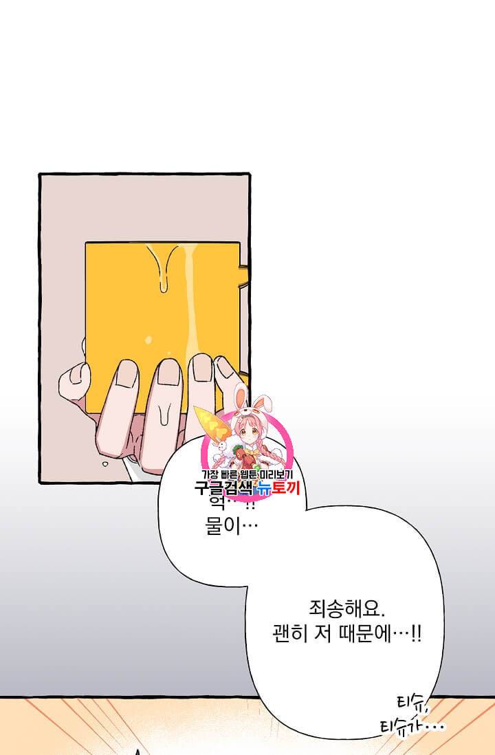 마성의 신입사원 24화 1