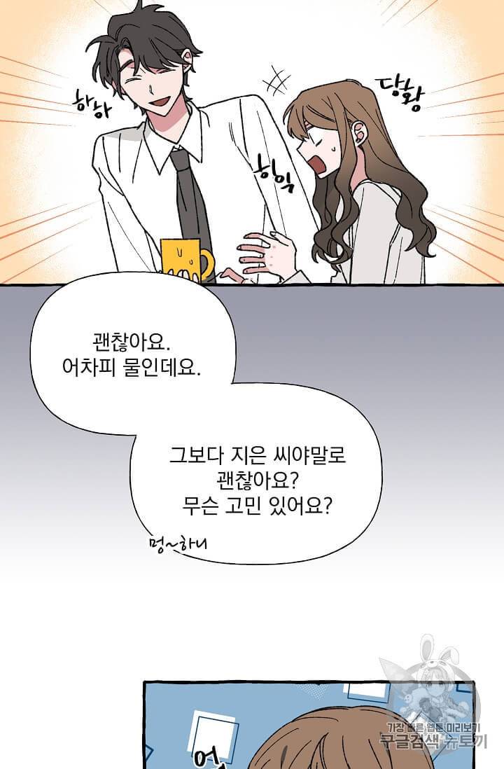 마성의 신입사원 24화 2