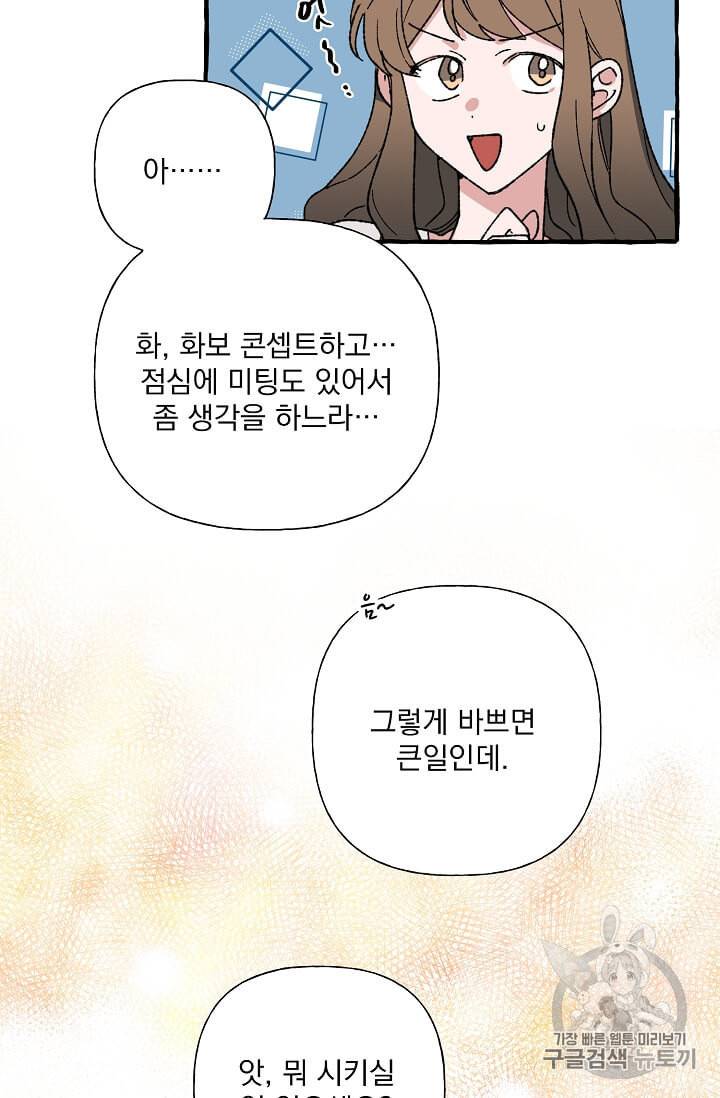 마성의 신입사원 24화 3