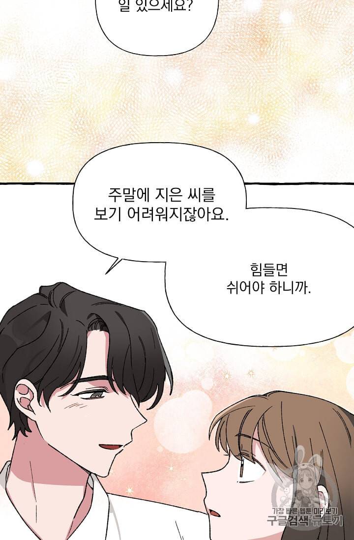 마성의 신입사원 24화 4
