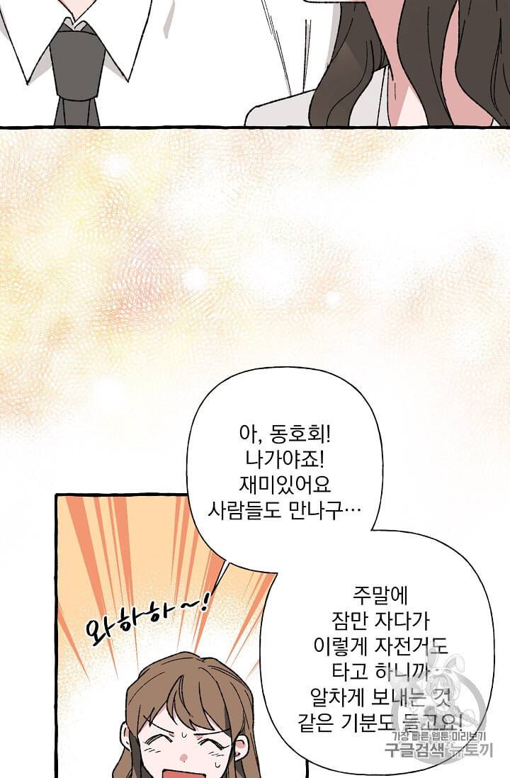 마성의 신입사원 24화 5