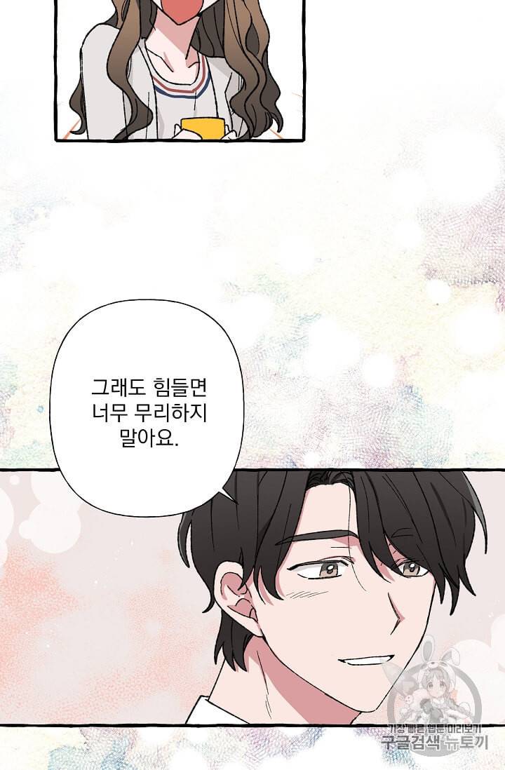 마성의 신입사원 24화 6