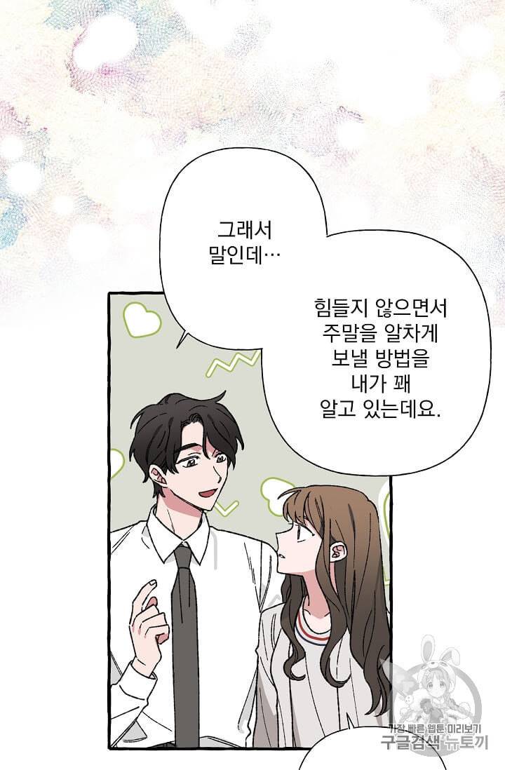 마성의 신입사원 24화 7