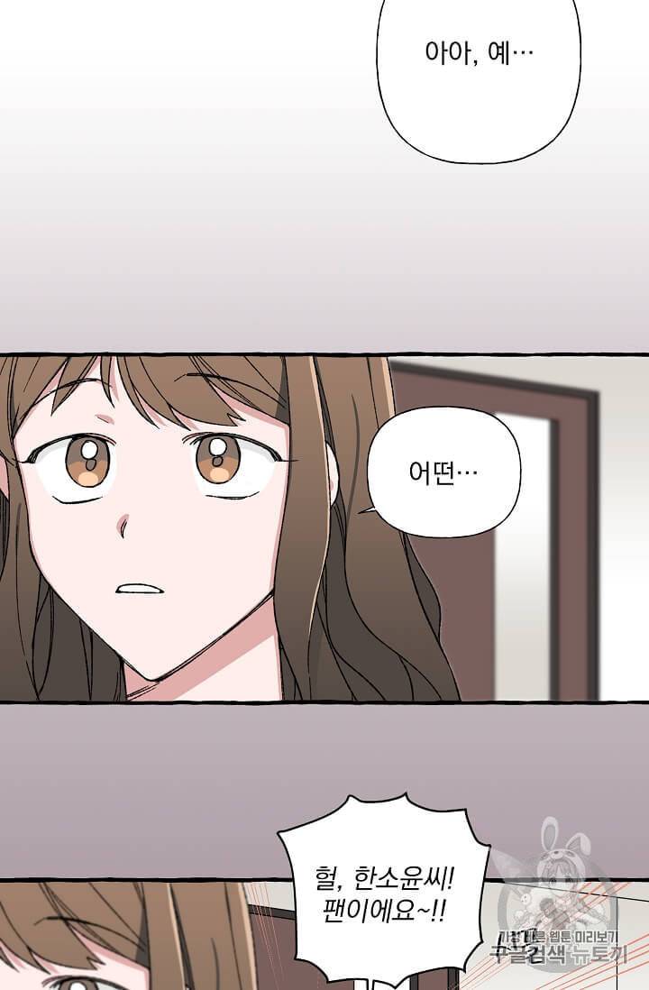 마성의 신입사원 24화 8