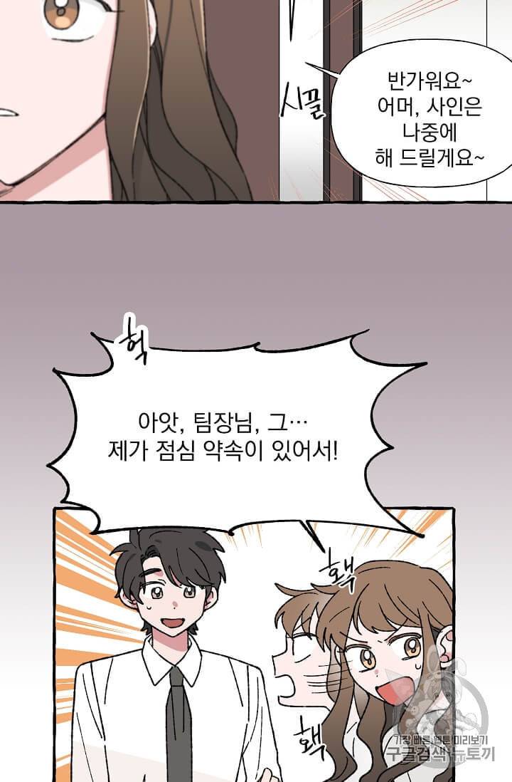 마성의 신입사원 24화 9