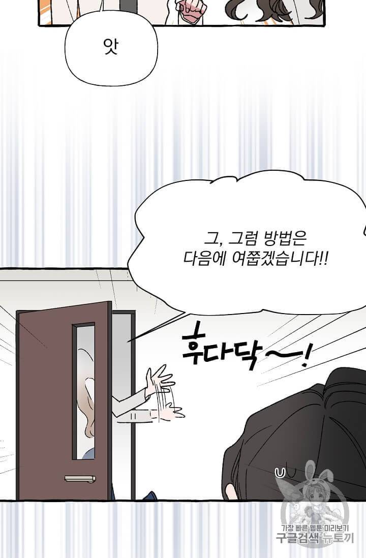 마성의 신입사원 24화 10