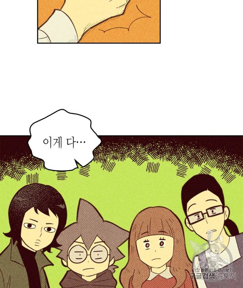 온 오어 오프 59화 2