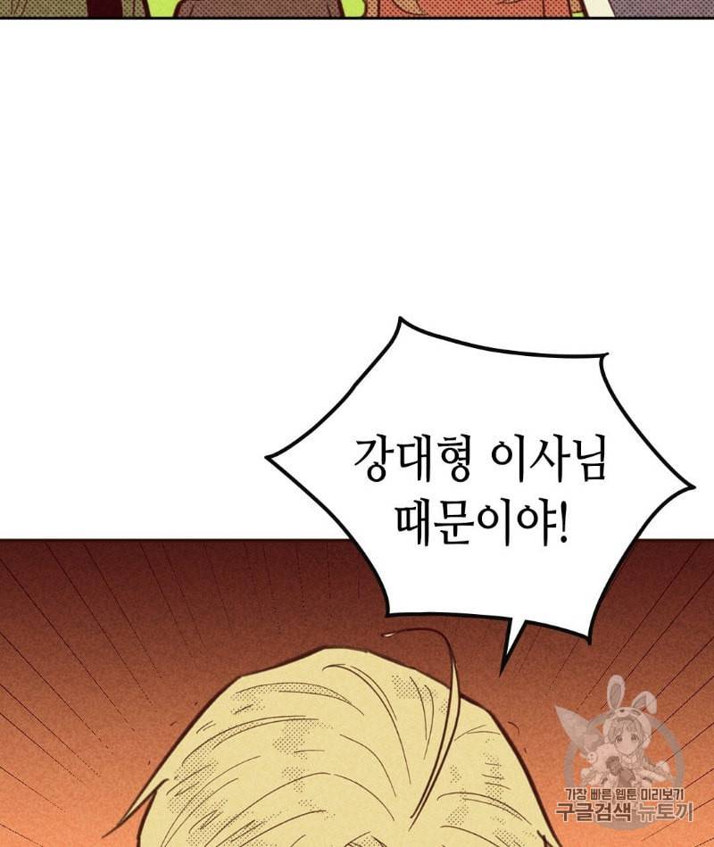 온 오어 오프 59화 3
