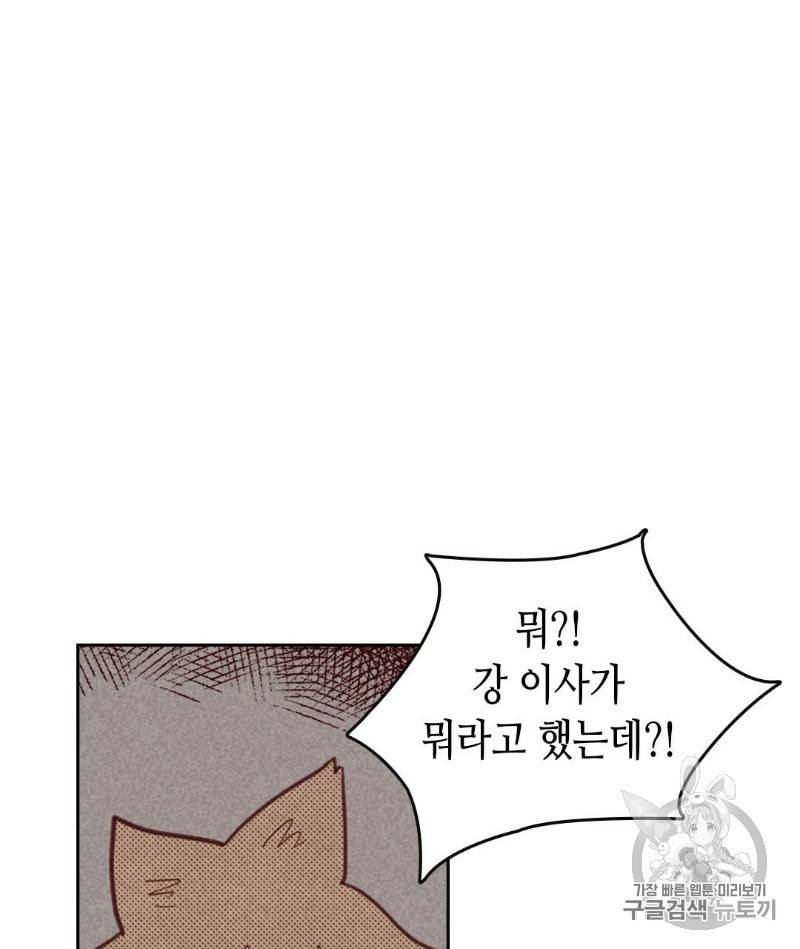 온 오어 오프 59화 6