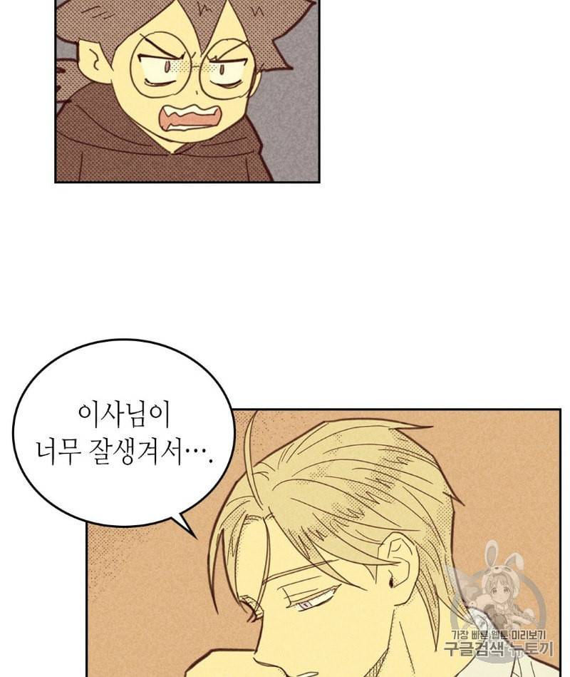 온 오어 오프 59화 7