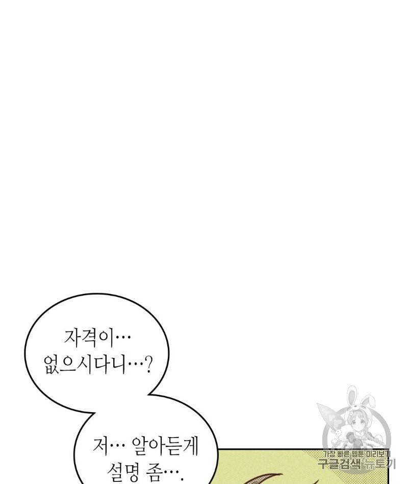 온 오어 오프 59화 9