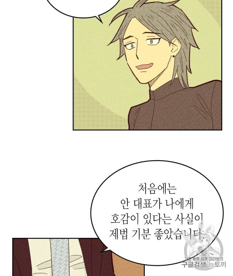 온 오어 오프 59화 10