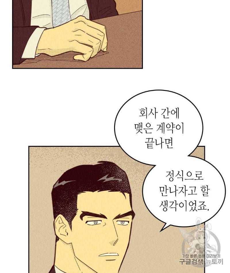 온 오어 오프 59화 11