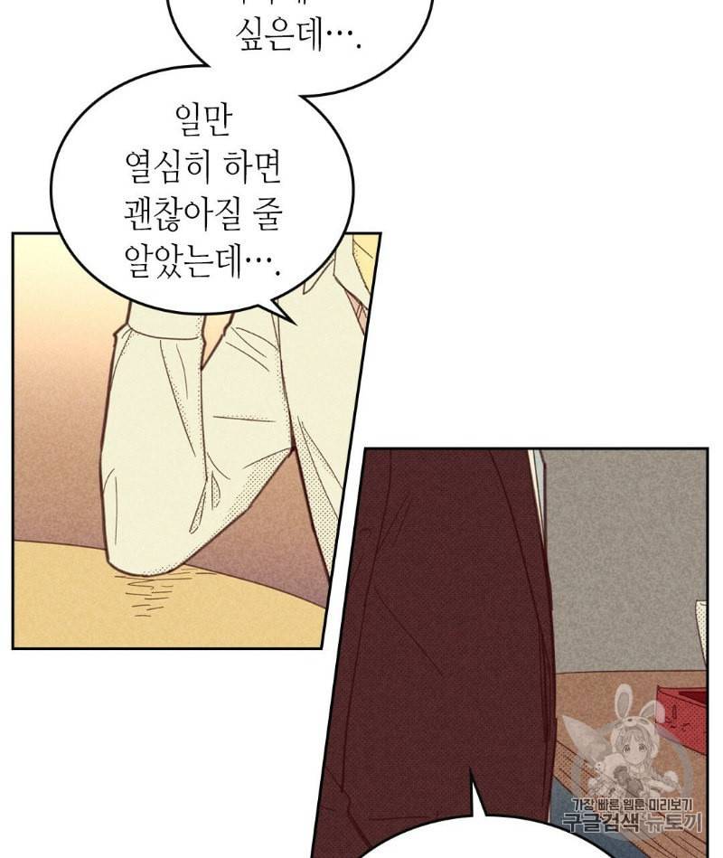 온 오어 오프 59화 13