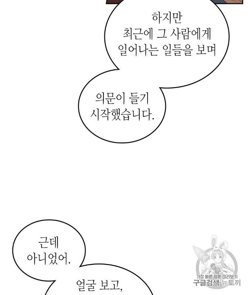 온 오어 오프 59화 14