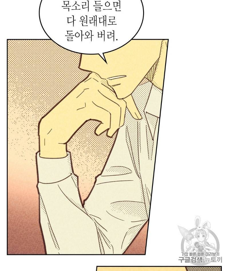 온 오어 오프 59화 15