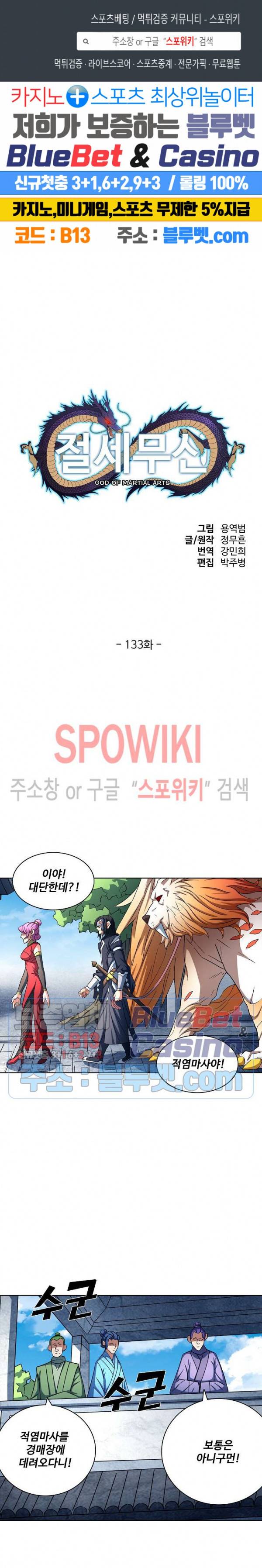 절세무신 133화 1