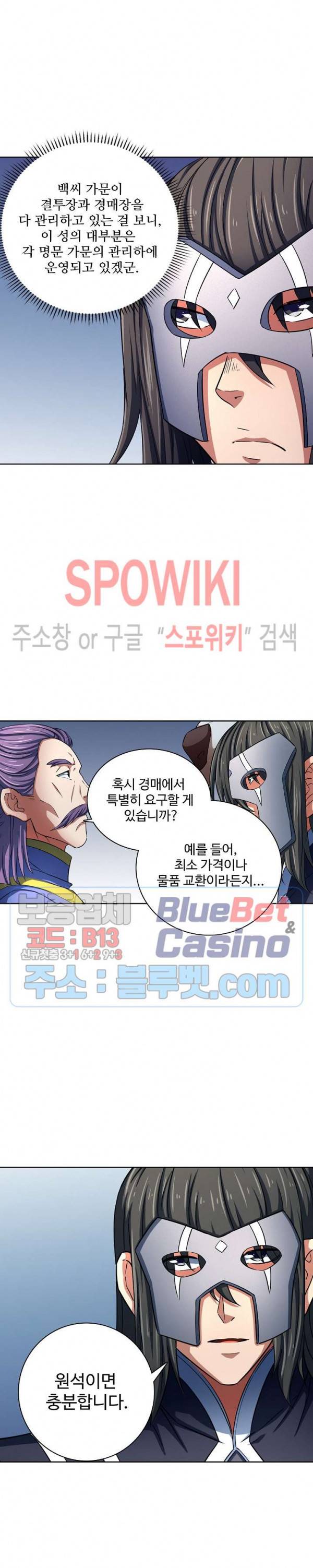 절세무신 133화 5
