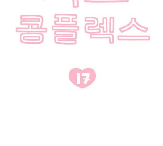 서브 콤플렉스 17화 10