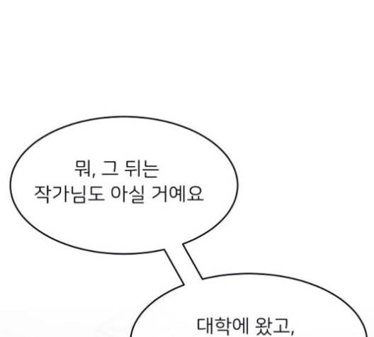 삶이 우리를 속일지라도 77화 1