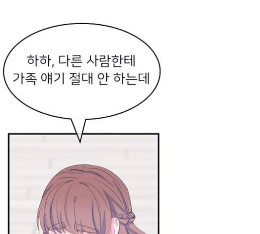 삶이 우리를 속일지라도 77화 4