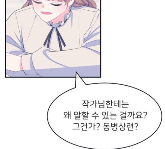 삶이 우리를 속일지라도 77화 5