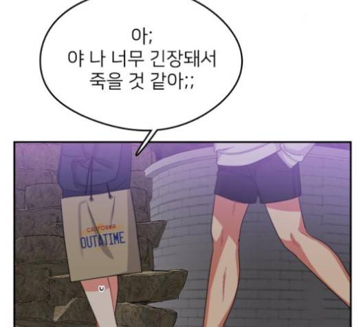 이것도 친구라고 157화 5
