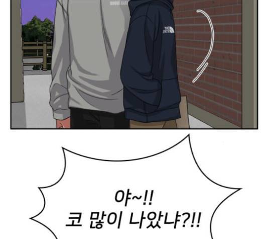 이것도 친구라고 157화 23