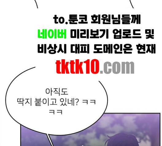 이것도 친구라고 157화 24