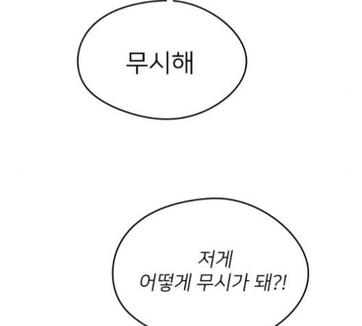 이것도 친구라고 157화 30