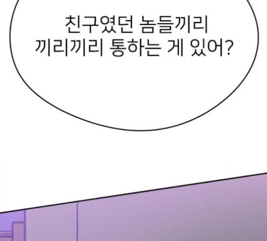 이것도 친구라고 157화 38