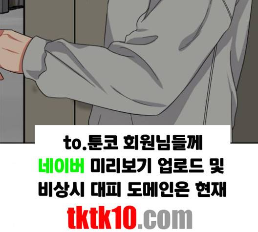 이것도 친구라고 157화 40