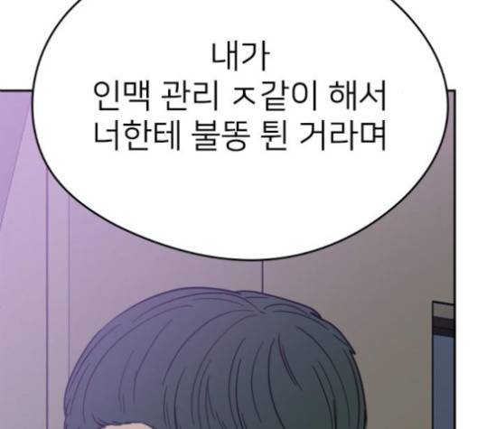 이것도 친구라고 157화 45