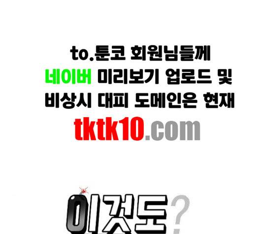 이것도 친구라고 157화 49
