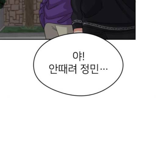 이것도 친구라고 157화 56