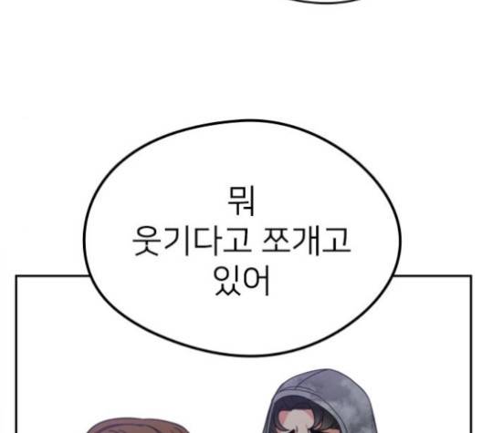 이것도 친구라고 157화 59