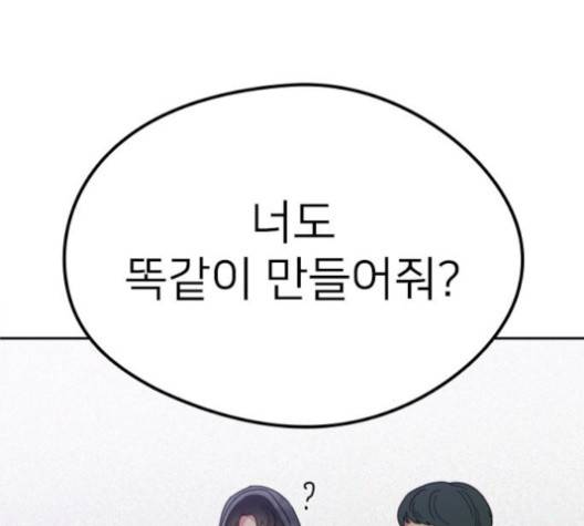 이것도 친구라고 157화 61